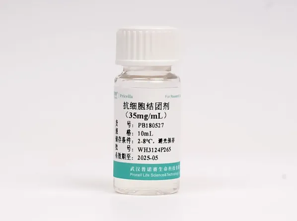普諾賽?抗細胞結(jié)團劑 普諾賽?抗細胞結(jié)團劑